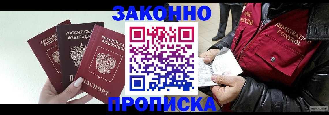 временная регистрация для всех в Котово