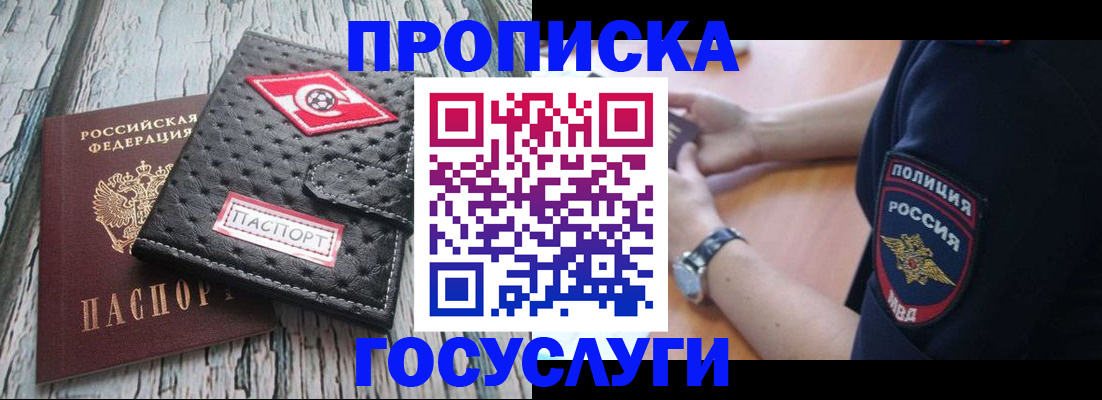 прописка гарантия в Котово