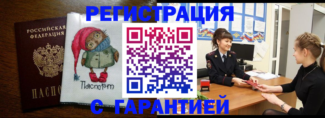 прописка регистрация в Котово